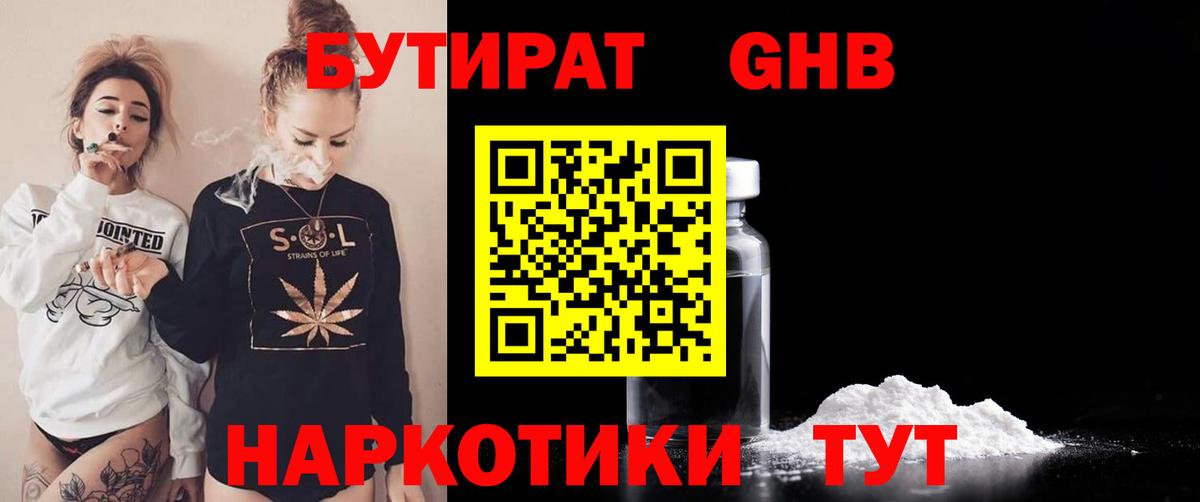 Бутират 99% Киров
