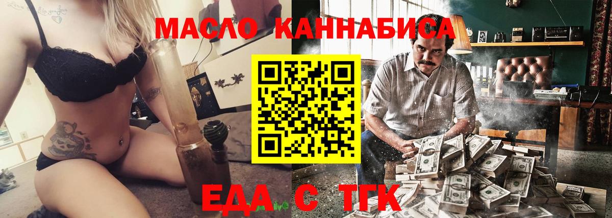 Еда ТГК конопля  Вход с VPN  Киров 