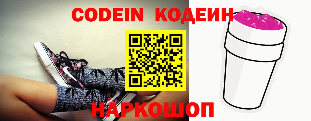 Кодеин напиток Lean (лин) Киров