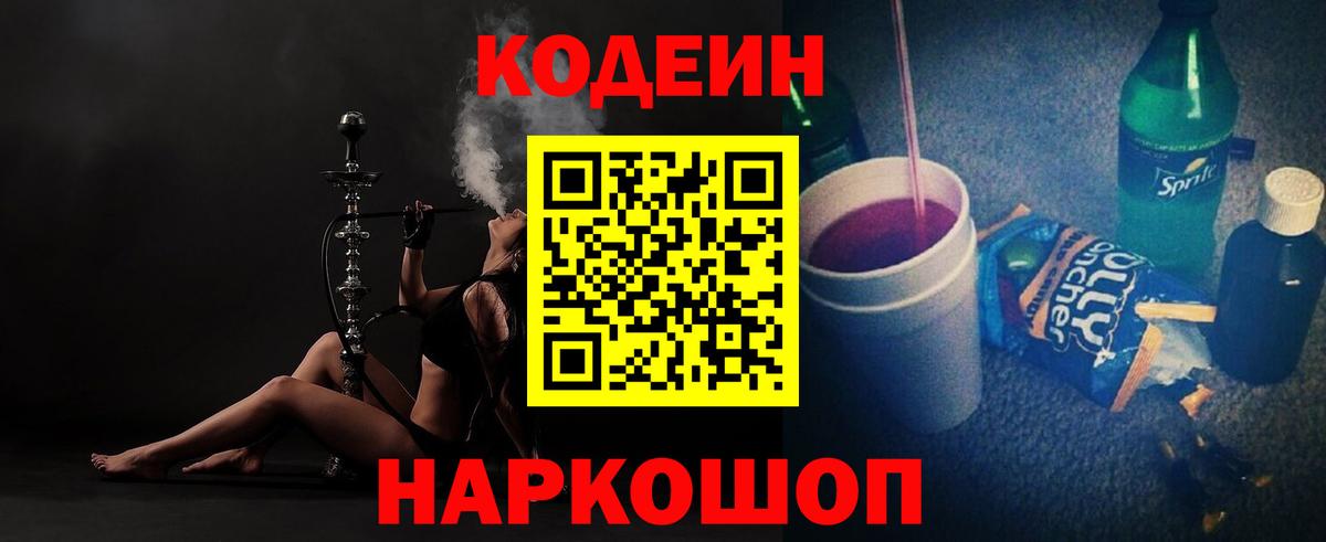 Киров  Кодеиновый сироп Lean напиток Lean (лин)  Вход с VPN 