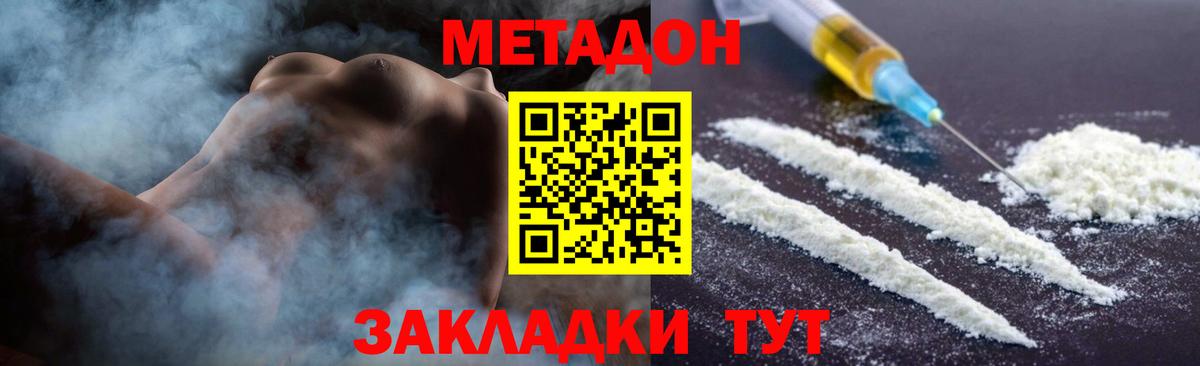 Метадон мёд  Метадон белоснежный  Вход с VPN  Киров 